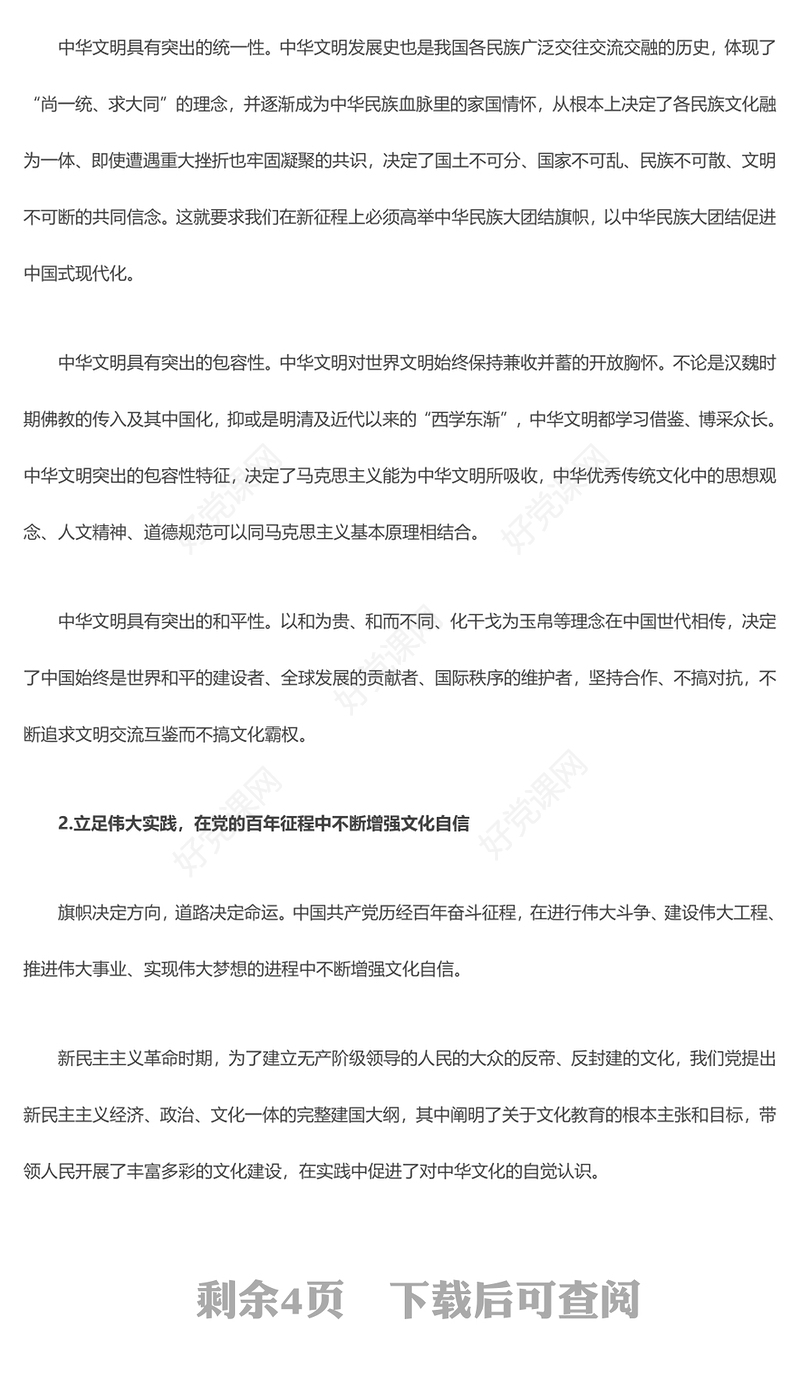 坚定文化自信 不断提升国家文化软实力和中华文化影响力ppt红色精美深入学习习近平文化思想党支部党组织党员学习培训党课课件(讲稿)
