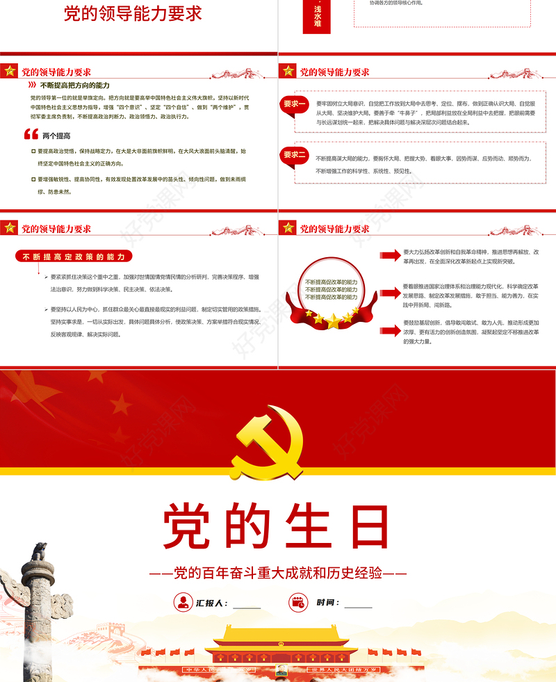 七一党的生日PPT红色大气党政风党的百年奋斗重大成就和历史经验专题课件模板