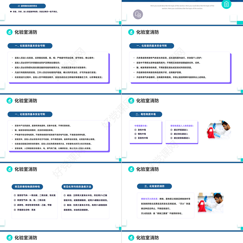 2022实验室安全PPT简约商务风化学实验室安全使用教育课件模板