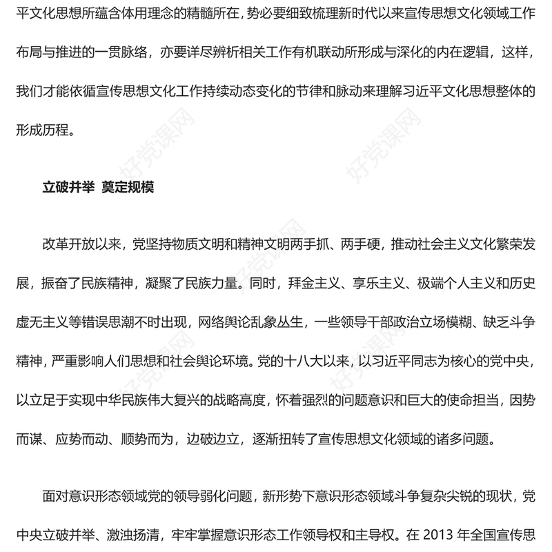 2023学习习近平文化思想形成过程与核心要义ppt红色经典深刻理解习近平文化思想形成脉络与内在逻辑专题党课教育(讲稿)