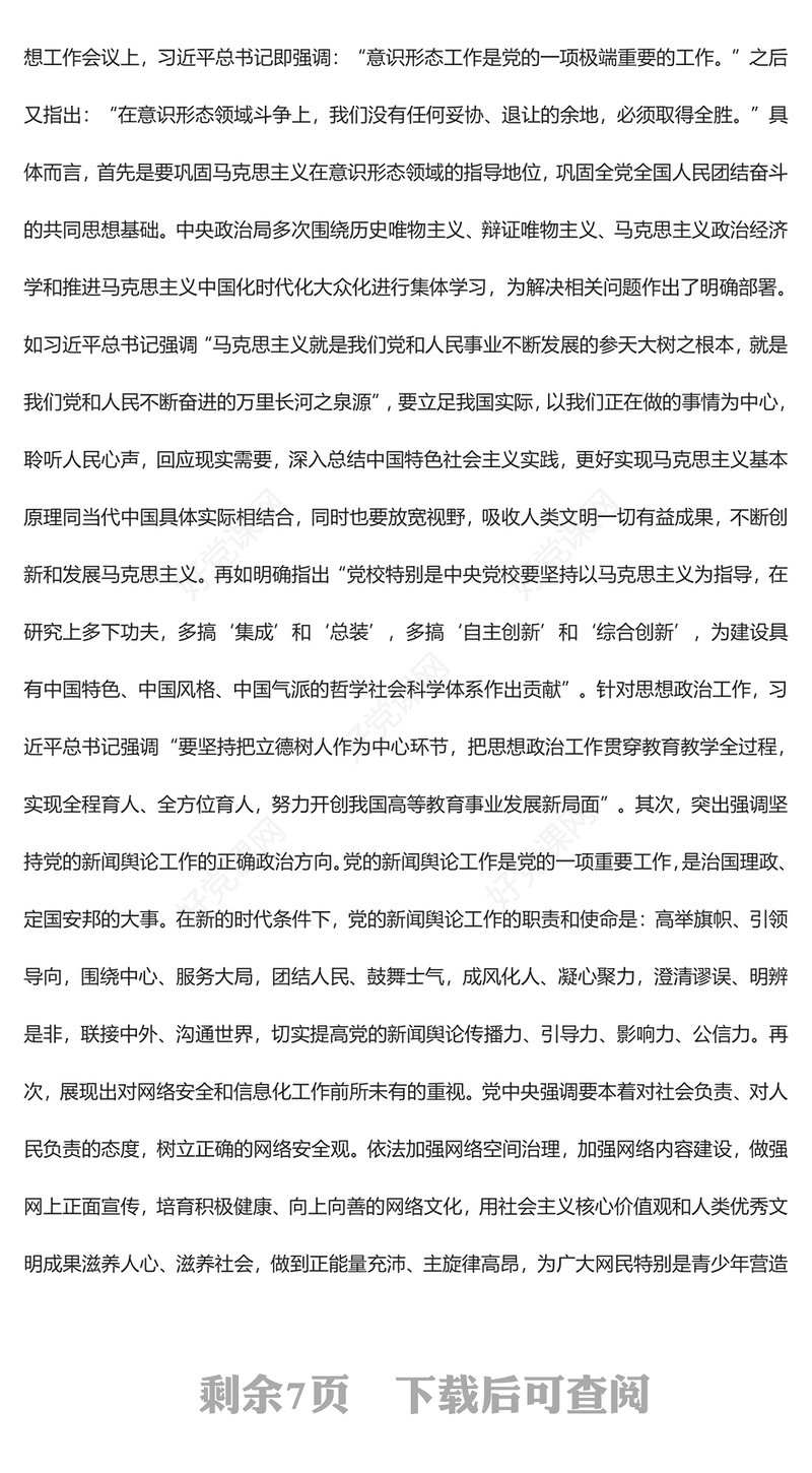 2023学习习近平文化思想形成过程与核心要义ppt红色经典深刻理解习近平文化思想形成脉络与内在逻辑专题党课教育(讲稿)