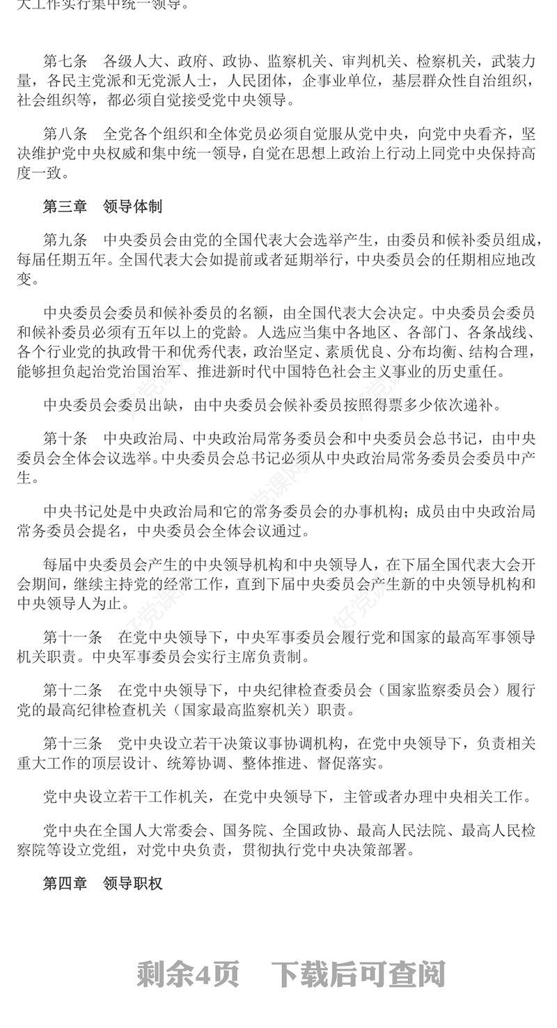 红色精美《中国共产党中央委员会工作条例》党内法规系列PPT党课课件(讲稿)