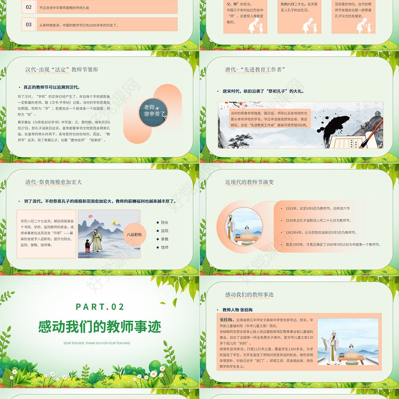 2022感怀师恩PPT简约插画风感恩教师节主题班会课件模板