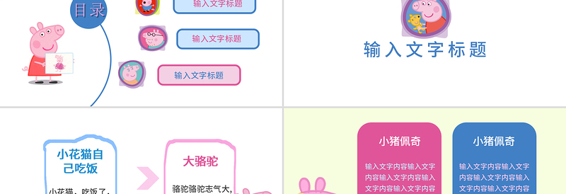粉红小猪佩奇课件教育培训ppt