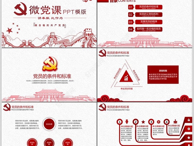 我是党员我奉献微党课演讲稿PPT模板