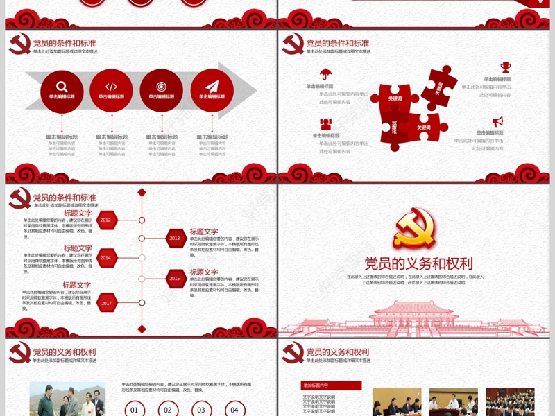 我是党员我奉献微党课演讲稿PPT模板