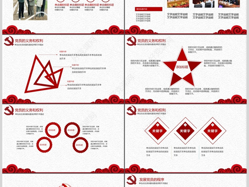 我是党员我奉献微党课演讲稿PPT模板