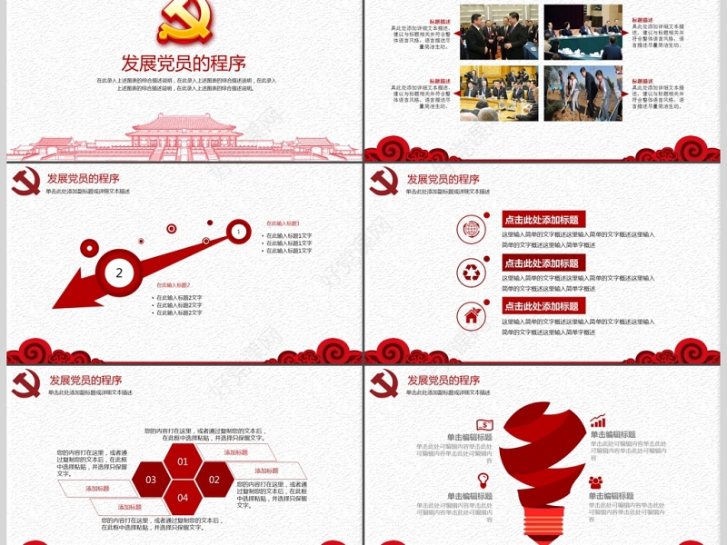 我是党员我奉献微党课演讲稿PPT模板