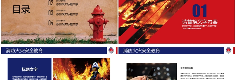 消防安全火灾现场消防武警安全教育PPT