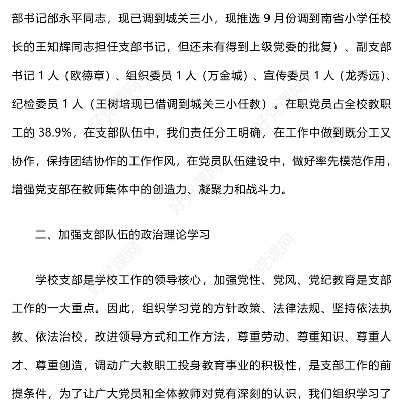 2024年学校党建工作总结下载