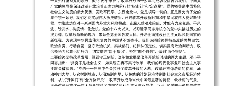 研讨发言：把改革创新、与时俱进、求真务实的改革开放精神发扬光大