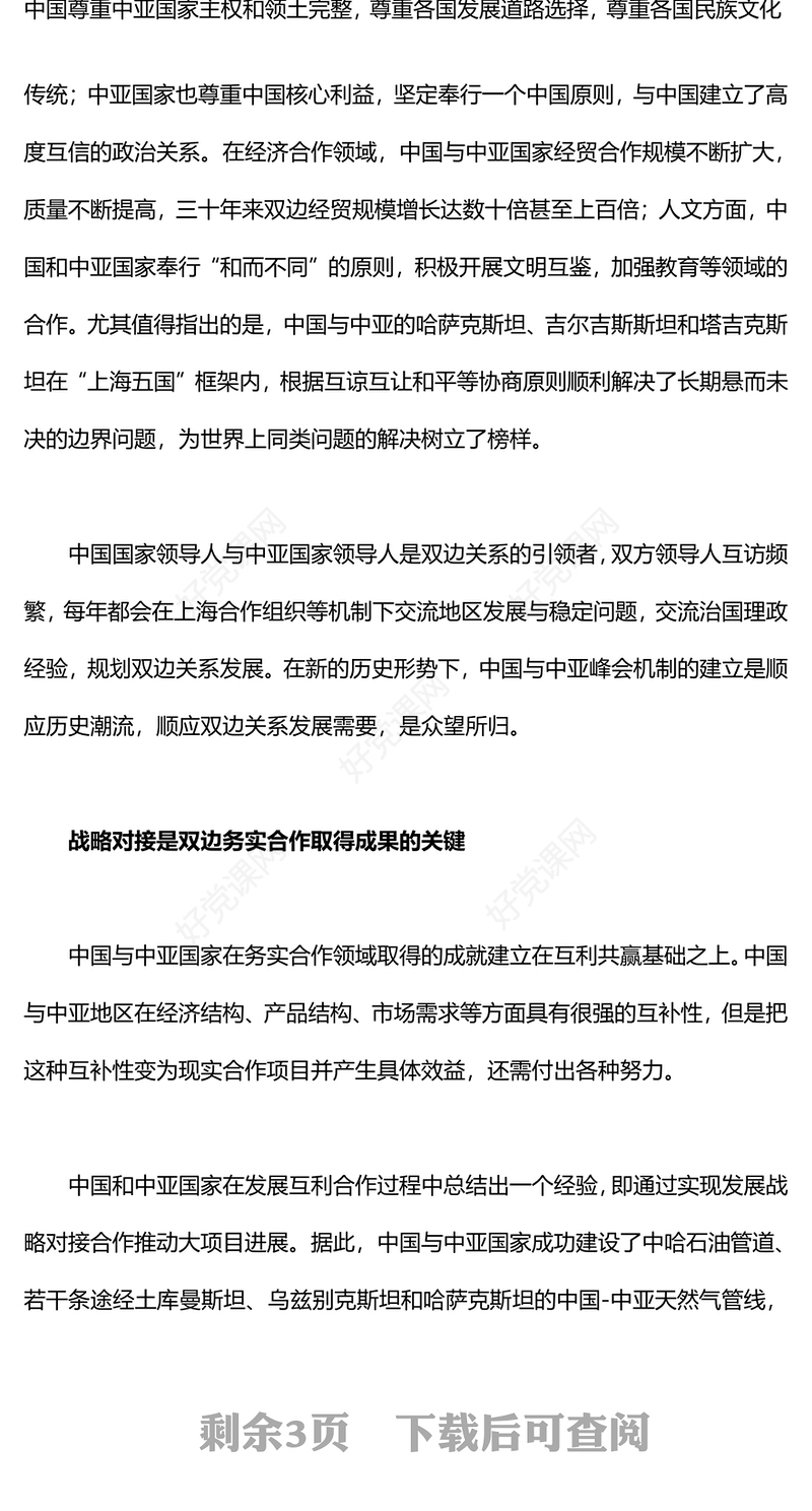 2023建立更加紧密的命运共同体PPT红色精美风写在中国-中亚峰会召开前夕专题党课课件(讲稿)