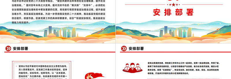 基层党建总结PPT红色大气街道党工委年终党建工作汇报模板