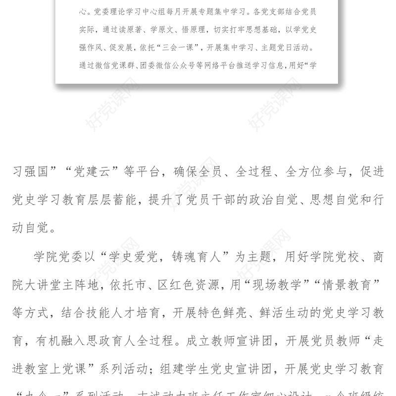 学院党委2021年党建工作总结汇报