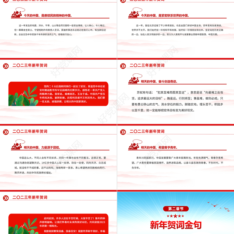 2023新年贺词PPT蓝色大气奋斗创造奇迹力量源于团结希望寄予青年党课学习课件