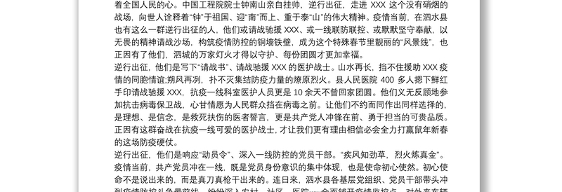 抗击新冠肺炎疫情专题展览心得三篇