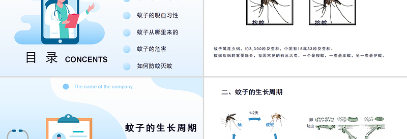 2022预防登革热防蚊灭蚊主题班会PPT创意清新医疗急救常识通用PPT模板