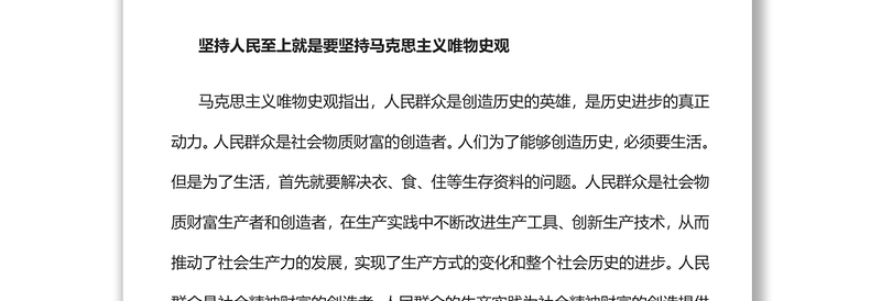 2022高扬为人民谋幸福的政治追求深入学习《习近平谈治国理政》第四卷专题党课党建课件