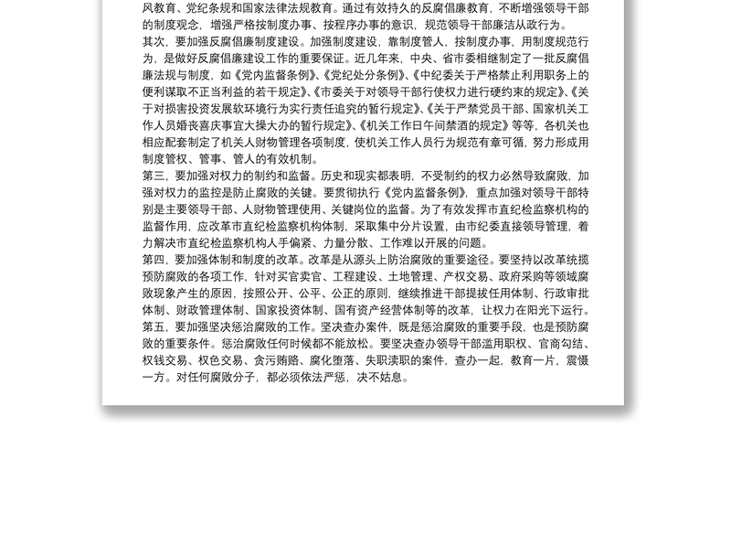 贯彻党的十七大精神加强机关反腐倡廉建设