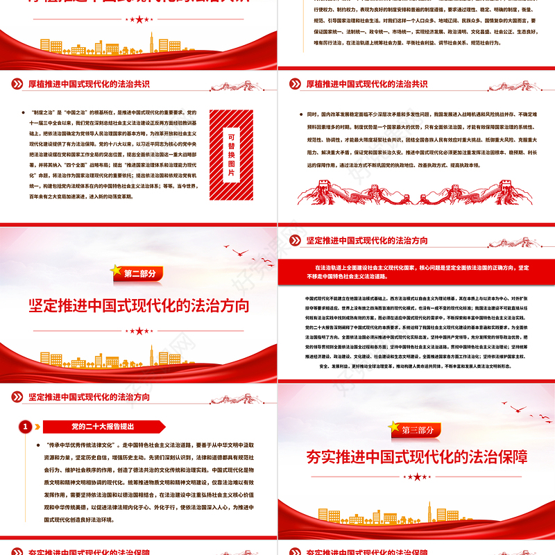 2022在法治轨道上全面建设社会主义现代化国家PPT红色精美风党员干部学习教育专题党课党建课件