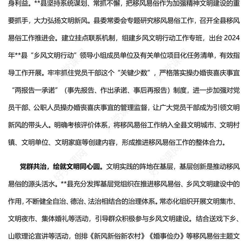 2025推进移风易俗倡树文明新风PPT新时代文明实践微党课(讲稿)