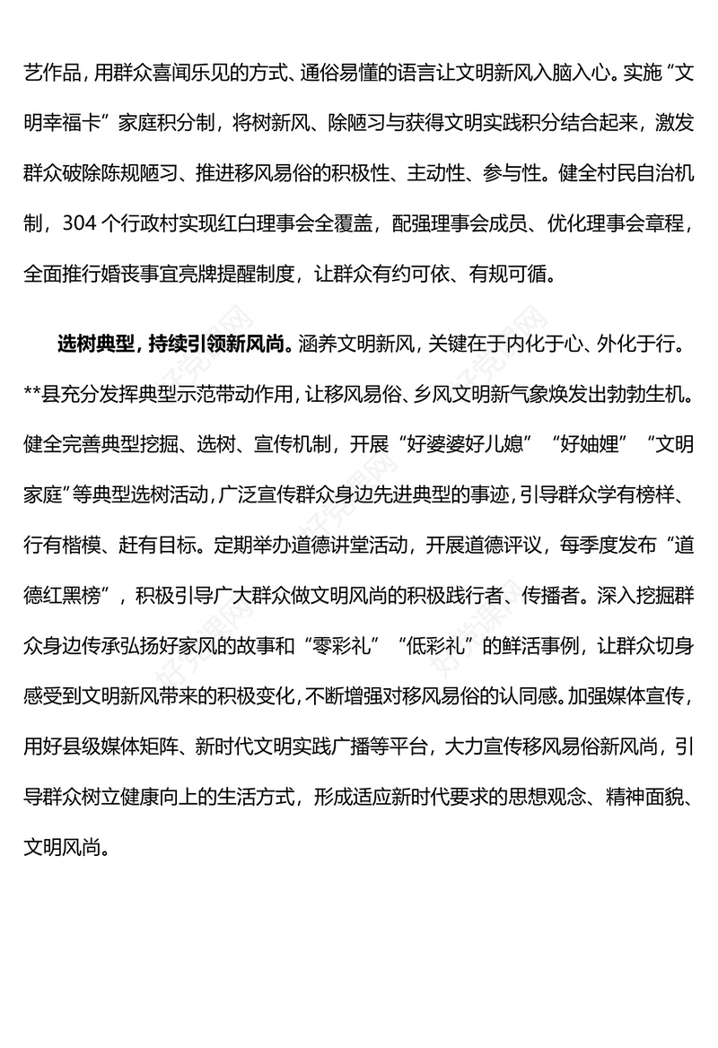 2025推进移风易俗倡树文明新风PPT新时代文明实践微党课(讲稿)