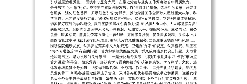 党建与业务工作深度融合措施与方法