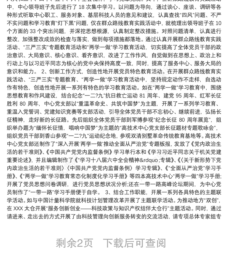 党建与业务工作深度融合措施与方法