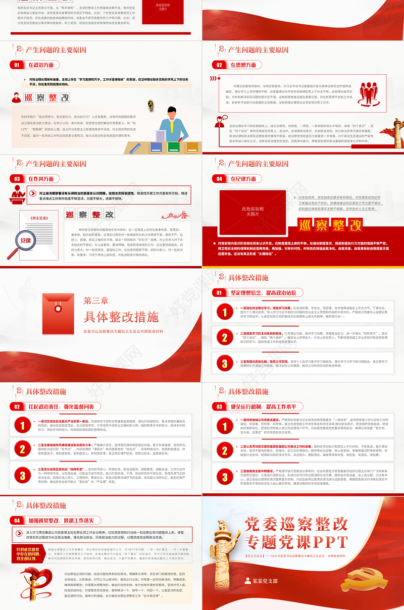 党委巡查整改PPT党建风党委书记组织落实巡察整改工作的情况报告专题党课课件