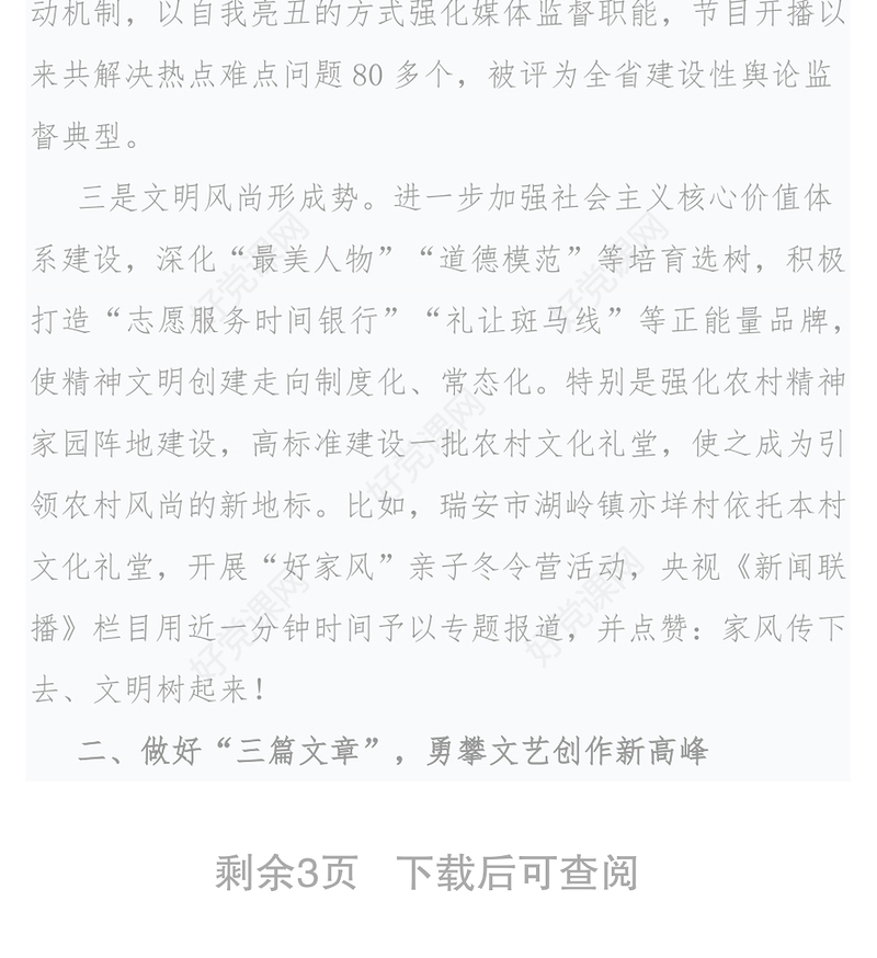 唱响主旋律打好主动仗奋力开创宣传思想文化工作新局面