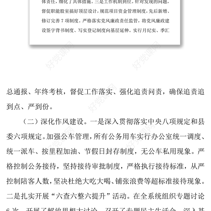 水务局党委书记局长2017年述责述廉报告