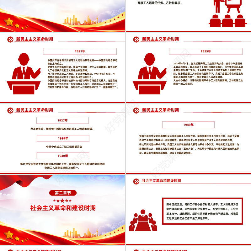 红色大气回顾百年工运史汲取奋进力量PPT中华总工会成立100周年党课