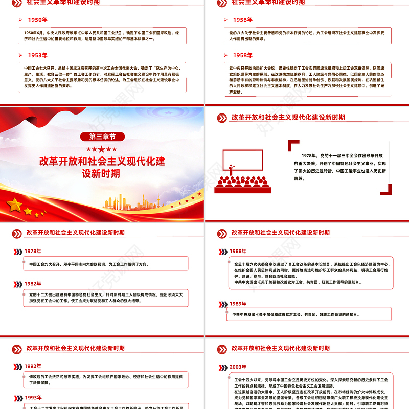 红色大气回顾百年工运史汲取奋进力量PPT中华总工会成立100周年党课