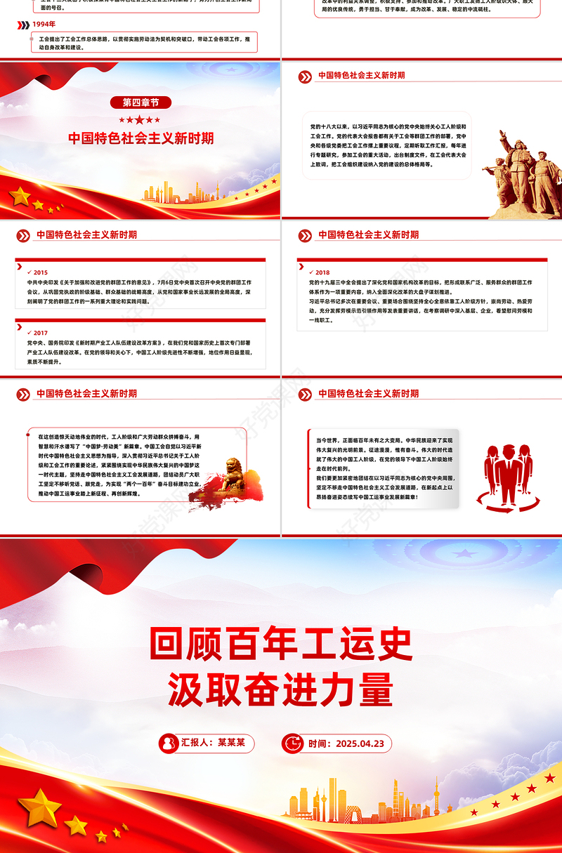 红色大气回顾百年工运史汲取奋进力量PPT中华总工会成立100周年党课