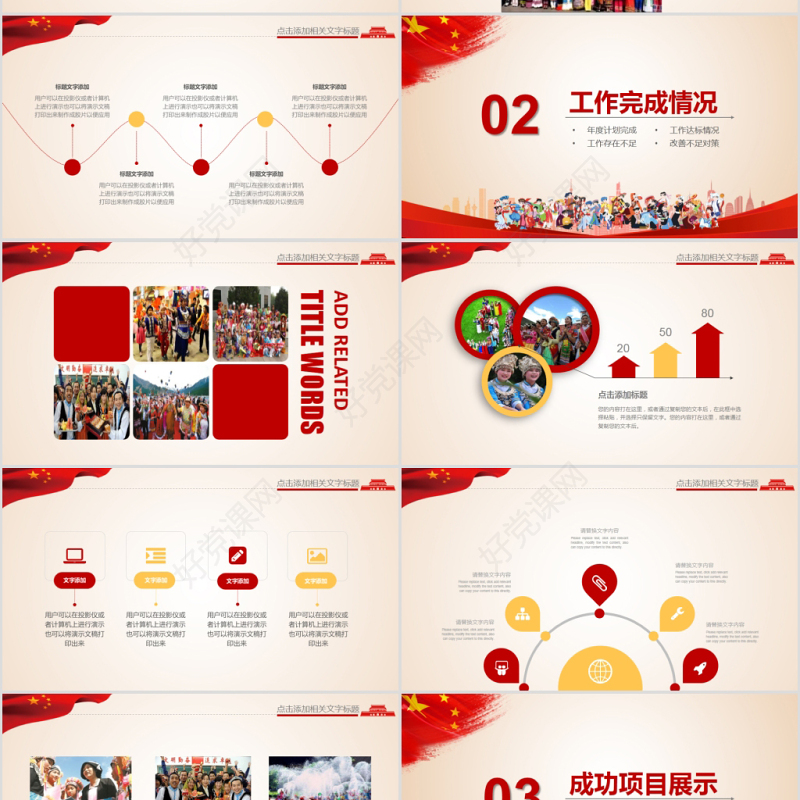 56个民族团结一家亲ppt少数民族政策