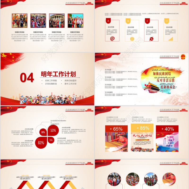 56个民族团结一家亲ppt少数民族政策