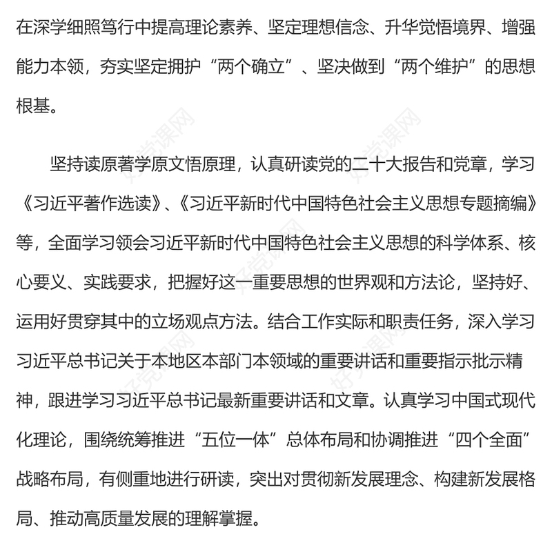 第二批主题教育的重点措施推进主题教育走深走实党课PPT课件(讲稿)