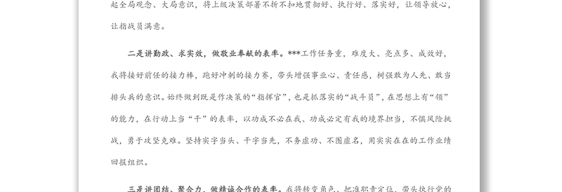 消防救援大队领导任职表态发言