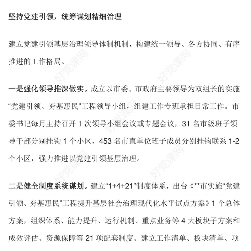 党建引领夯基惠民PPT2023年党建引领基层治理建强基层党组织专题课件(讲稿)