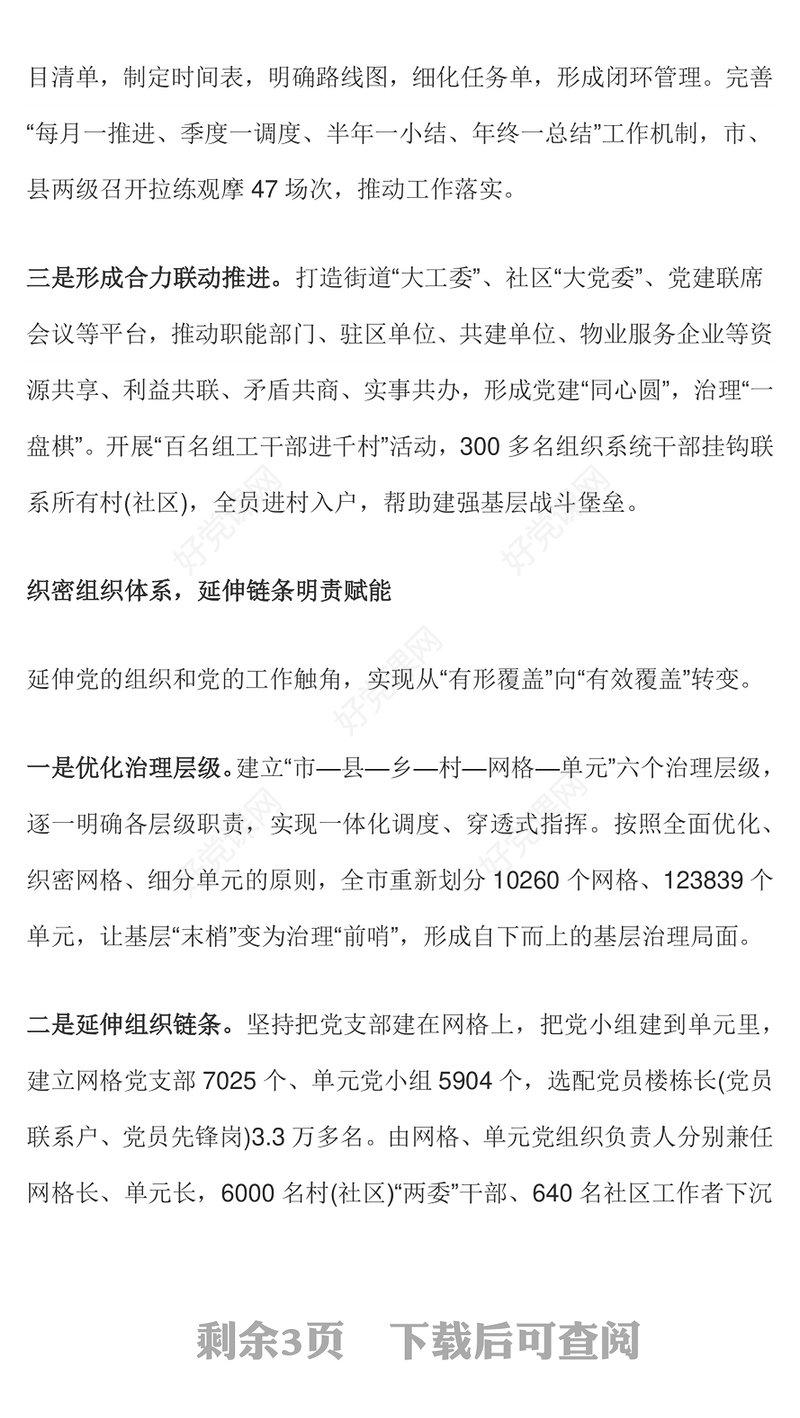 党建引领夯基惠民PPT2023年党建引领基层治理建强基层党组织专题课件(讲稿)