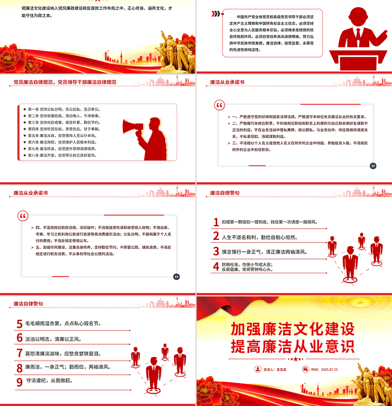 2025加强廉洁文化建设提高廉洁从业意识PPT廉政党课课件