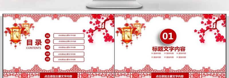 喜迎新年欢庆元旦PPT