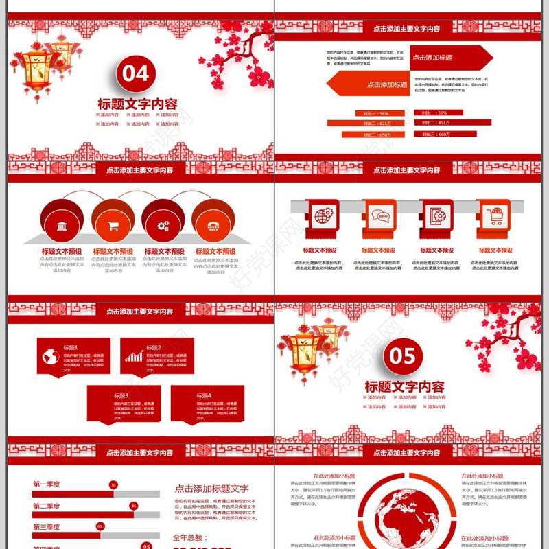 喜迎新年欢庆元旦PPT