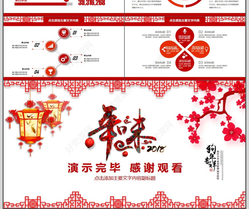 喜迎新年欢庆元旦PPT