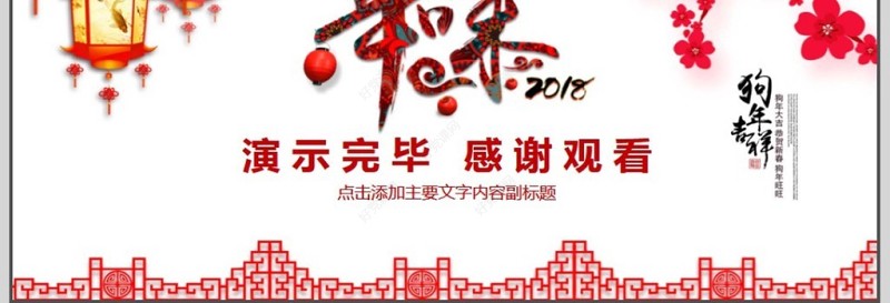 喜迎新年欢庆元旦PPT