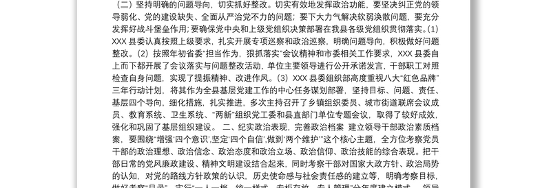 关于加强领导班子和干部队伍建设的调研材料