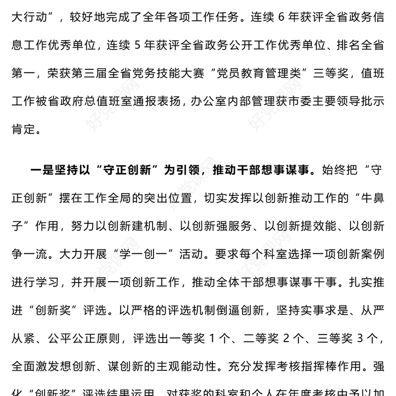 【年度总结下载】市政府办公室2024年工作总结下载及2025年工作打算