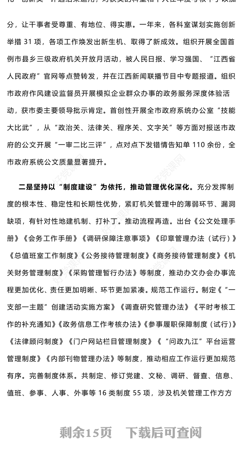 【年度总结下载】市政府办公室2024年工作总结下载及2025年工作打算