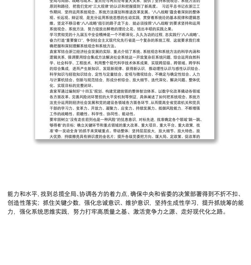 省管领导干部学习贯彻十九届五中全会精神集中轮训班开班讲话