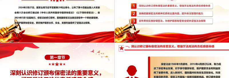 红色党政风加强保密法治建设不断推进保密工作高质量发展PPT下载